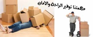 شركة نقل اثاث بينبع